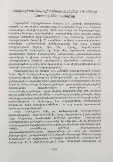 Հայկազեան Հայագիտական Հանդէսի ԼԳ (33րդ) հատորի շնորհանդեսը
