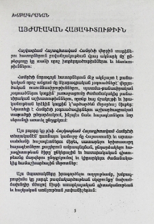 Այժմէական հայագիտութիւն