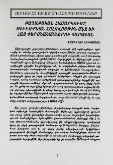 Քաղաքական համարկունը սփիւռքեան հոլովոյթին մէջ եւ հայ փերոնականներու պարագան