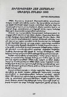 Ուրուկուայի հայ համայնքը (սկիզբէն մինչև 1950)