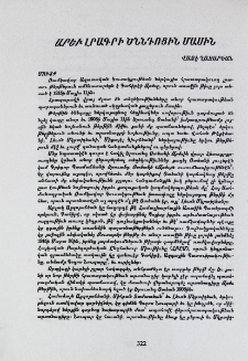 Արեւ լրագրի ծննդոյն մասին
