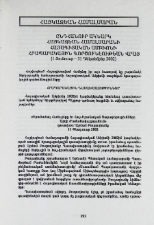 Ընդհանուր ակնարկ Հայկազեան Համալսարանի Հայագիտական Ամբիոնի հրապարակային գործունէութեան վրայ (1յունուար-31 դեկտեմբեր 2002)