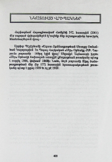 Նկատված վրիպակներ