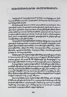 Աշխատակիցներու ուշադրութեան