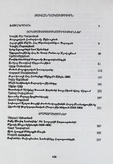 Բովանդակութիւն; Table of contents