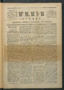 Մասիս, 1871, Քսաներորդ տարի, թիւ 1038 (Յունվար 2)