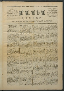 Մասիս, 1871, Քսաներորդ տարի, թիւ 1039 (Յունվար 5)