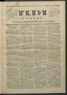 Մասիս, 1871, Քսաներորդ տարի, թիւ 1045 (Յունվար 21)
