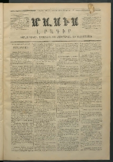 Մասիս, 1871, Քսաներորդ տարի, թիւ 1046 (Յունվար 26)