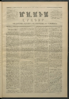 Մասիս, 1871, Քսաներորդ տարի, թիւ 1049 (Փետրվար 2)