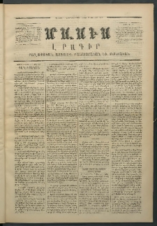 Մասիս, 1871, Քսաներորդ տարի, թիւ 1050 (Փետրվար 6)