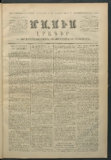 Մասիս, 1871, Քսաներորդ տարի, թիւ 1051 (Փետրվար 9)