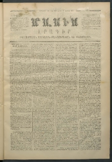 Մասիս, 1871, Քսաներորդ տարի, թիւ 1053 (Փետրվար 13)