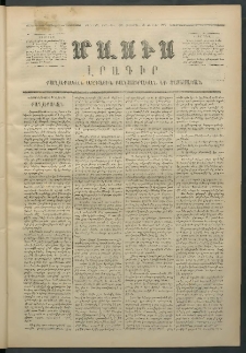 Մասիս, 1871, Քսաներորդ տարի, թիւ 1055 (Փետրվար 18)
