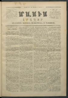 Մասիս, 1871, Քսաներորդ տարի, թիւ 1056 (Փետրվար 20)