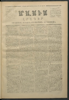 Մասիս, 1871, Քսաներորդ տարի, թիւ 1058 (Փետրվար 25)