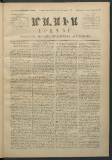 Մասիս, 1871, Քսաներորդ տարի, թիւ 1059 (Փետրվար 27)