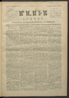 Մասիս, 1871, Քսաներորդ տարի, թիւ 1060 (Մարտ 2)