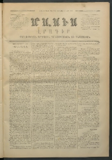 Մասիս, 1871, Քսաներորդ տարի, թիւ 1061 (Մարտ 4)