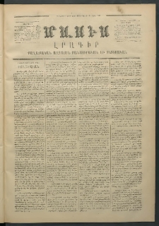 Մասիս, 1871, Քսաներորդ տարի, թիւ 1062 (Մարտ 6)
