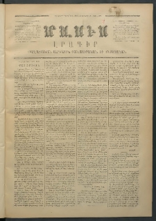 Մասիս, 1871, Քսաներորդ տարի, թիւ 1063 (Մարտ 8)