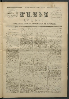 Մասիս, 1871, Քսաներորդ տարի, թիւ 1064 (Մարտ 13)