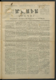 Մասիս, 1871, Քսաներորդ տարի, թիւ 1069 (Մարտ 27)