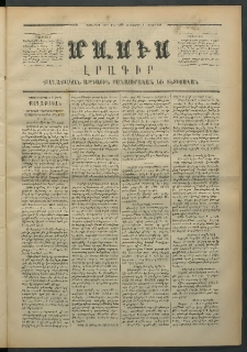 Մասիս, 1871, Քսաներորդ տարի, թիւ 1070 (Ապրիլ 1)