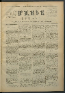 Մասիս, 1871, Քսաներորդ տարի, թիւ 1071 (Ապրիլ 3)