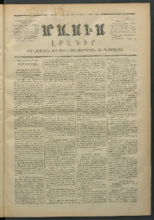 Մասիս, 1871, Քսաներորդ տարի, թիւ 1072 (Ապրիլ 6)