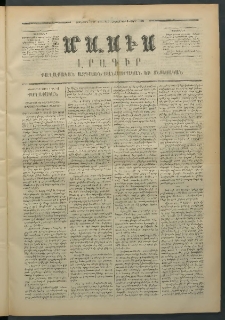 Մասիս, 1871, Քսաներորդ տարի, թիւ 1073 (Ապրիլ 8)