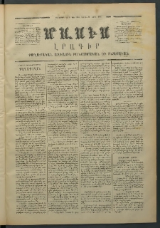 Մասիս, 1871, Քսաներորդ տարի, թիւ 1074 (Ապրիլ 10)