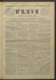Մասիս, 1871, Քսաներորդ տարի, թիւ 1078 (Ապրիլ 20)