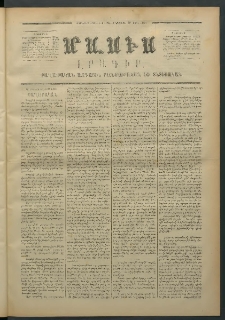 Մասիս, 1871, Քսաներորդ տարի, թիւ 1082 (Ապրիլ 29)