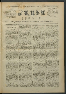 Մասիս, 1871, Քսաներորդ տարի, թիւ 1083 (Մայիս 1)