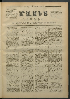 Մասիս, 1871, Քսաներորդ տարի, թիւ 1084 (Մայիս 4)
