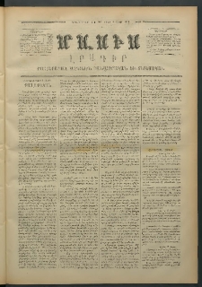 Մասիս, 1871, Քսաներորդ տարի, թիւ 1085 (Մայիս 8)