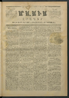 Մասիս, 1871, Քսաներորդ տարի, թիւ 1089 (Մայիս 18)