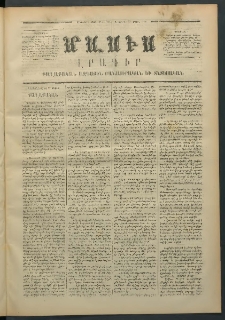 Մասիս, 1871, Քսաներորդ տարի, թիւ 1092 (Մայիս 25)