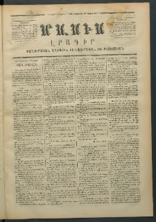 Մասիս, 1871, Քսաներորդ տարի, թիւ 1093 (Մայիս 27)