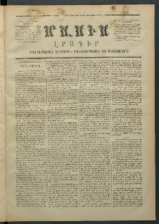 Մասիս, 1871, Քսաներորդ տարի, թիւ 1094 (Մայիս 29)