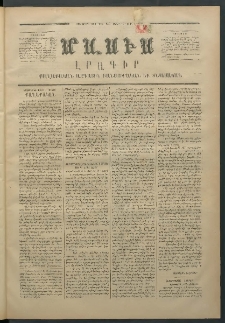 Մասիս, 1871, Քսաներորդ տարի, թիւ 1097 (Յունիս 5)