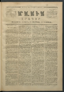 Մասիս, 1871, Քսաներորդ տարի, թիւ 1100 (Յունիս 15)