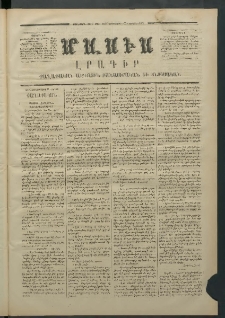 Մասիս, 1871, Քսաներորդ տարի, թիւ 1103 (Յունիս 22)