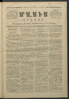 Մասիս, 1871, Քսաներորդ տարի, թիւ 1105 (Յունիս 26)