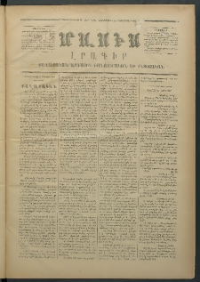 Մասիս, 1871, Քսաներորդ տարի, թիւ 1184 (Դեկտեմբեր 30)