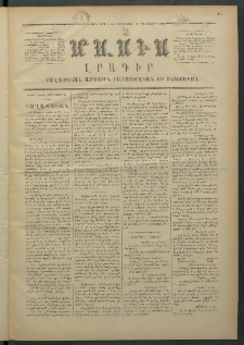 Մասիս, 1871, Քսաներորդ տարի, թիւ 1183 (Դեկտեմբեր 28)
