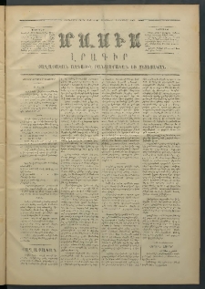 Մասիս, 1871, Քսաներորդ տարի, թիւ 1182 (Դեկտեմբեր 25)