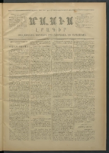 Մասիս, 1871, Քսաներորդ տարի, թիւ 1181 (Դեկտեմբեր 23)