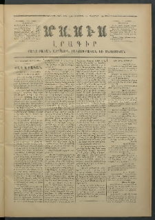 Մասիս, 1871, Քսաներորդ տարի, թիւ 1180 (Դեկտեմբեր 21)